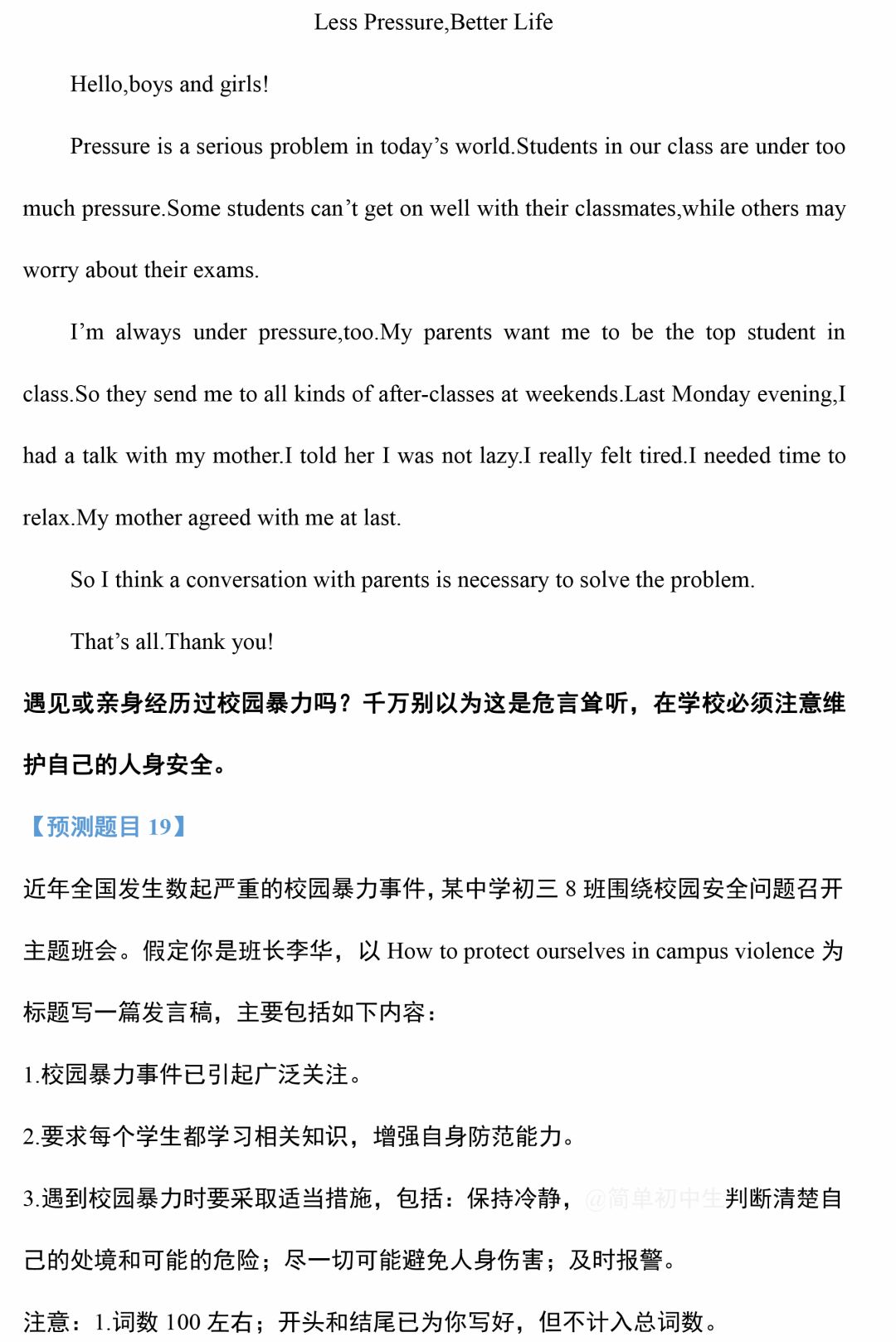 中考英语作文预测,这21个热门话题一定要提前准备! 第19张 中考英语作文预测,这21个热门话题一定要提前准备! 第19张