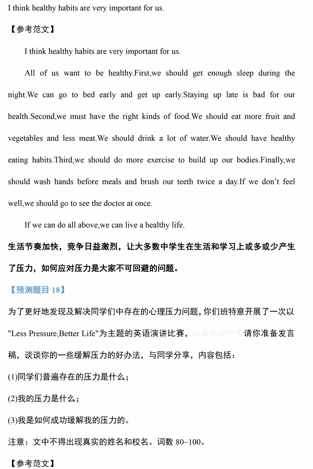 中考英语作文预测,这21个热门话题一定要提前准备! 第18张 中考英语作文预测,这21个热门话题一定要提前准备! 第18张