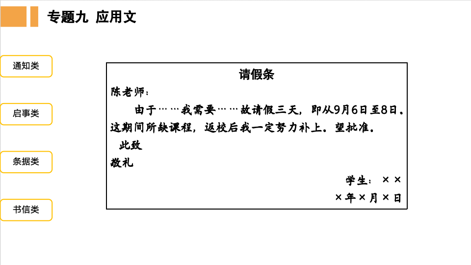 中考“语言运用题”专题训练:应用文 第9张