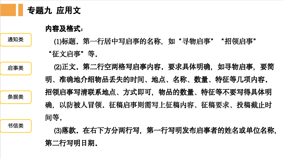 中考“语言运用题”专题训练:应用文 第7张