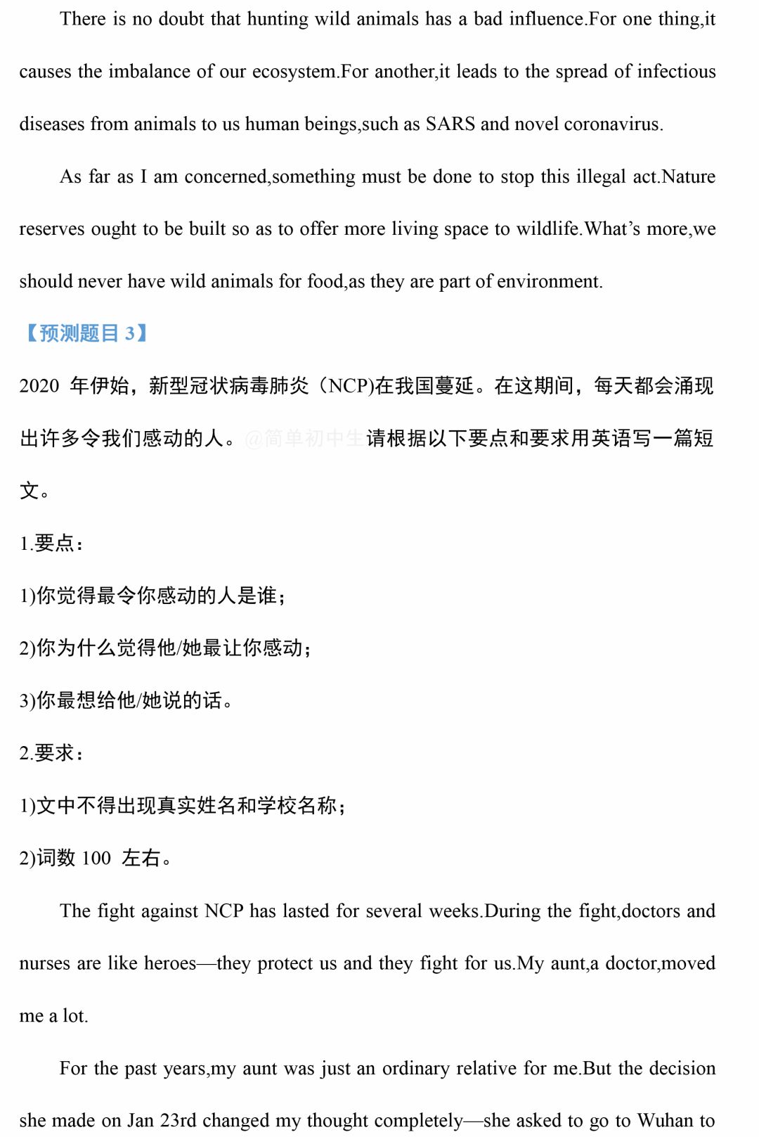 中考英语作文预测,这21个热门话题一定要提前准备! 第2张 中考英语作文预测,这21个热门话题一定要提前准备! 第2张