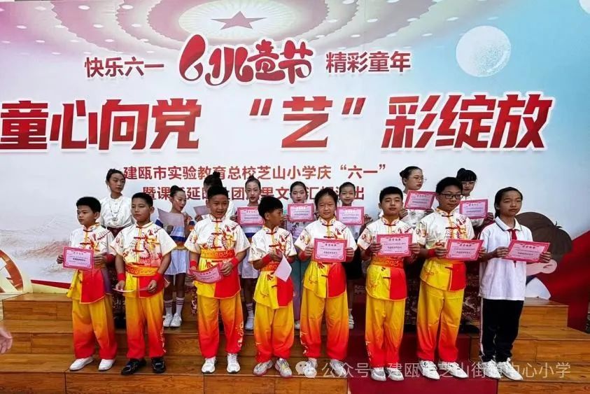 芝山小学2024年“童心向党,艺彩绽放”庆六一表彰会暨建瓯市慈善总会爱心捐赠仪式 第30张 芝山小学2024年“童心向党,艺彩绽放”庆六一表彰会暨建瓯市慈善总会爱心捐赠仪式 第30张