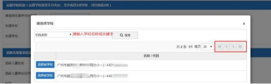 共6天!南沙8所民办小学志愿填报开启,学位減少竞争加大 第40张