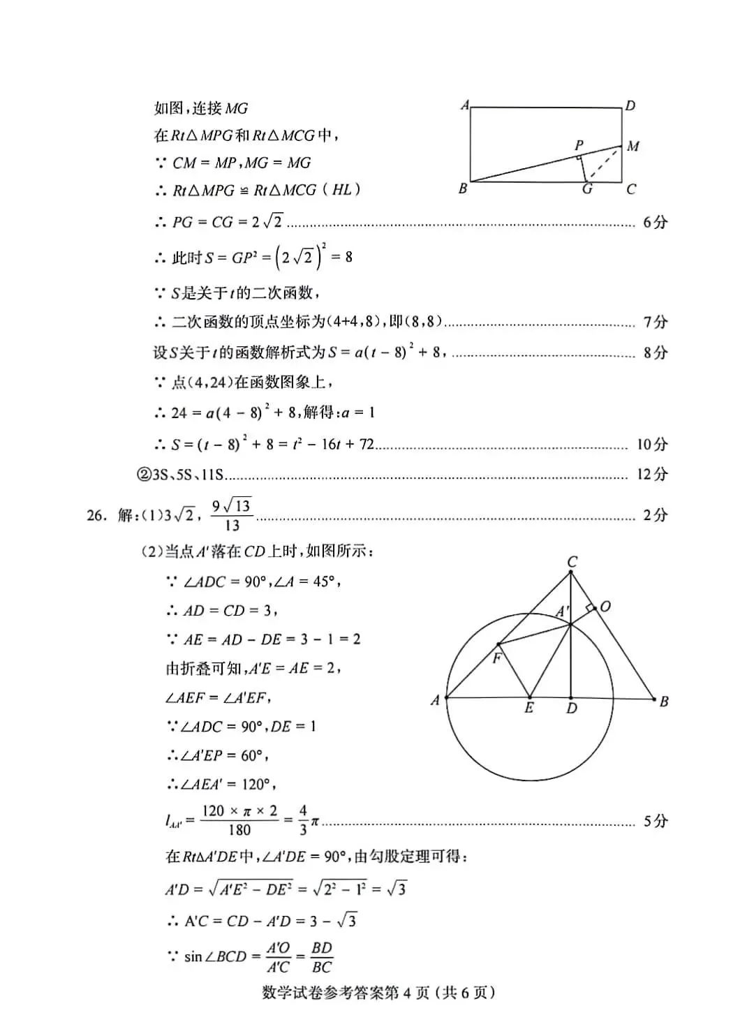 【中考模拟】2024年河北省保定市二模中考适应性训练数学试卷含答案 第12张 【中考模拟】2024年河北省保定市二模中考适应性训练数学试卷含答案 第12张