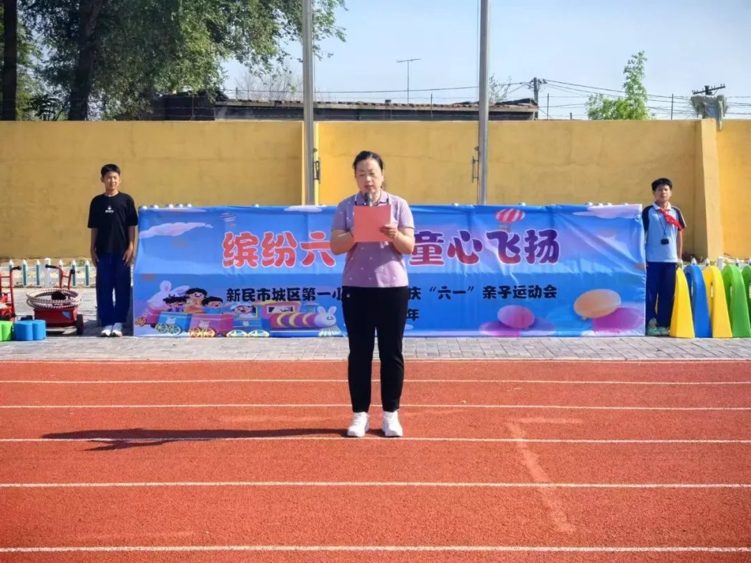 【创新·一小】新民市城区第一小学幼儿园“缤纷六一  童心飞扬”庆“六一”亲子运动会 第10张