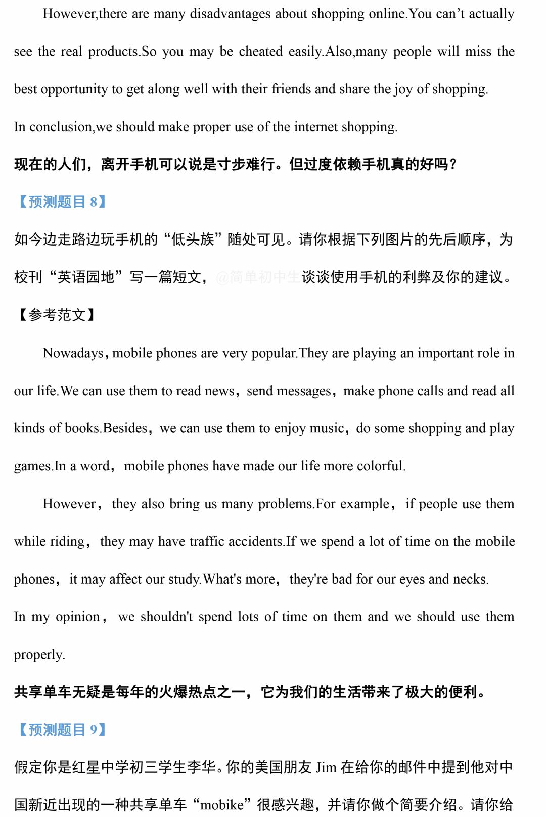 中考英语作文预测,这21个热门话题一定要提前准备! 第8张 中考英语作文预测,这21个热门话题一定要提前准备! 第8张