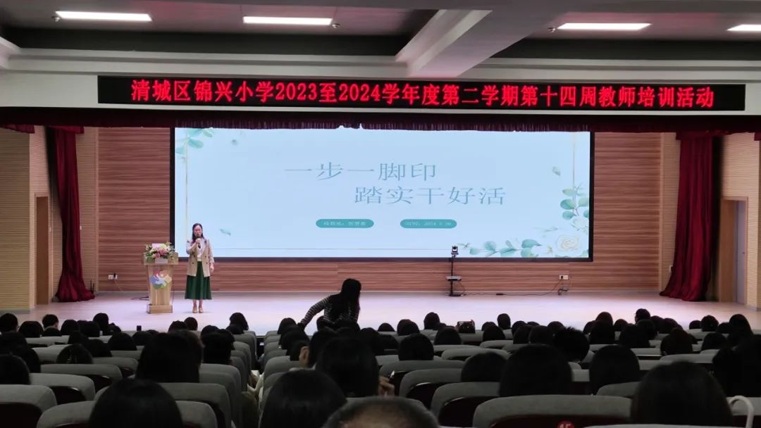锦兴小学2023—2024学年度第二学期第14周教育周报 第33张 锦兴小学2023—2024学年度第二学期第14周教育周报 第33张