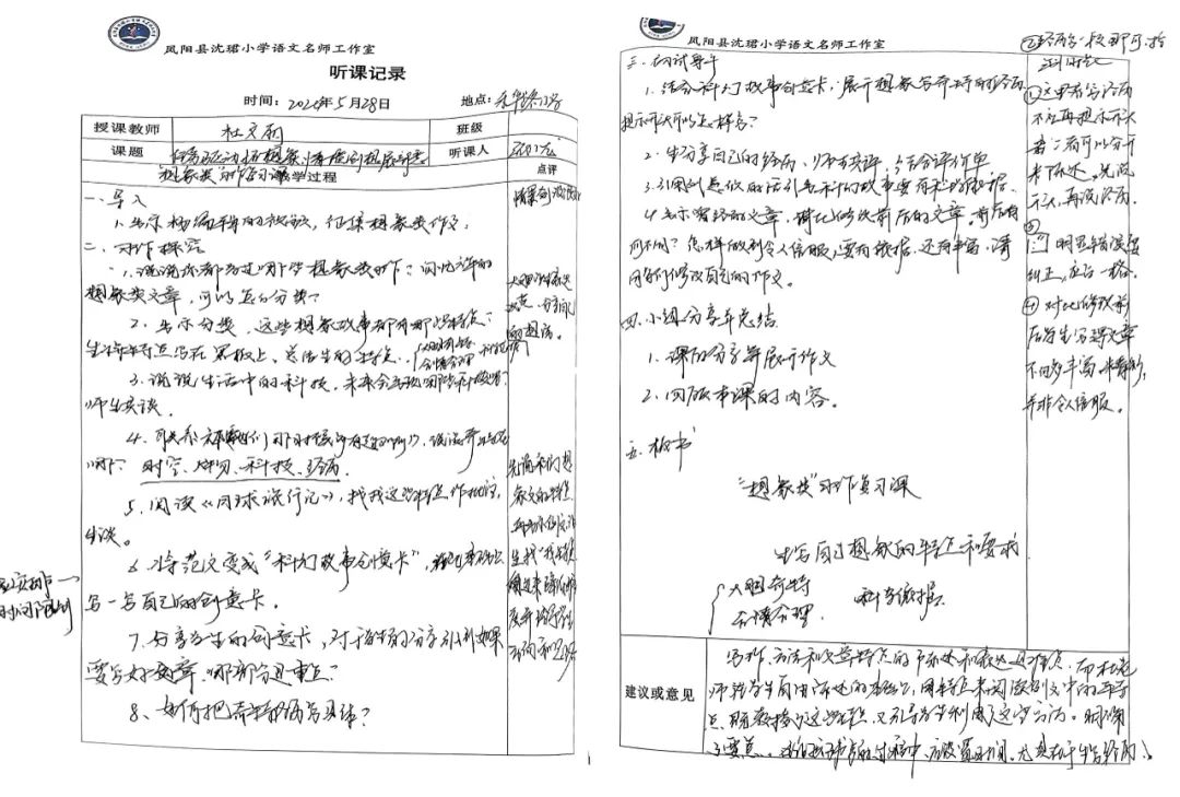 凤阳县沈珺小学语文名师工作室参加凤阳县“聚焦关键问题 共研复习策略”六年级语文复习研讨活动 第48张