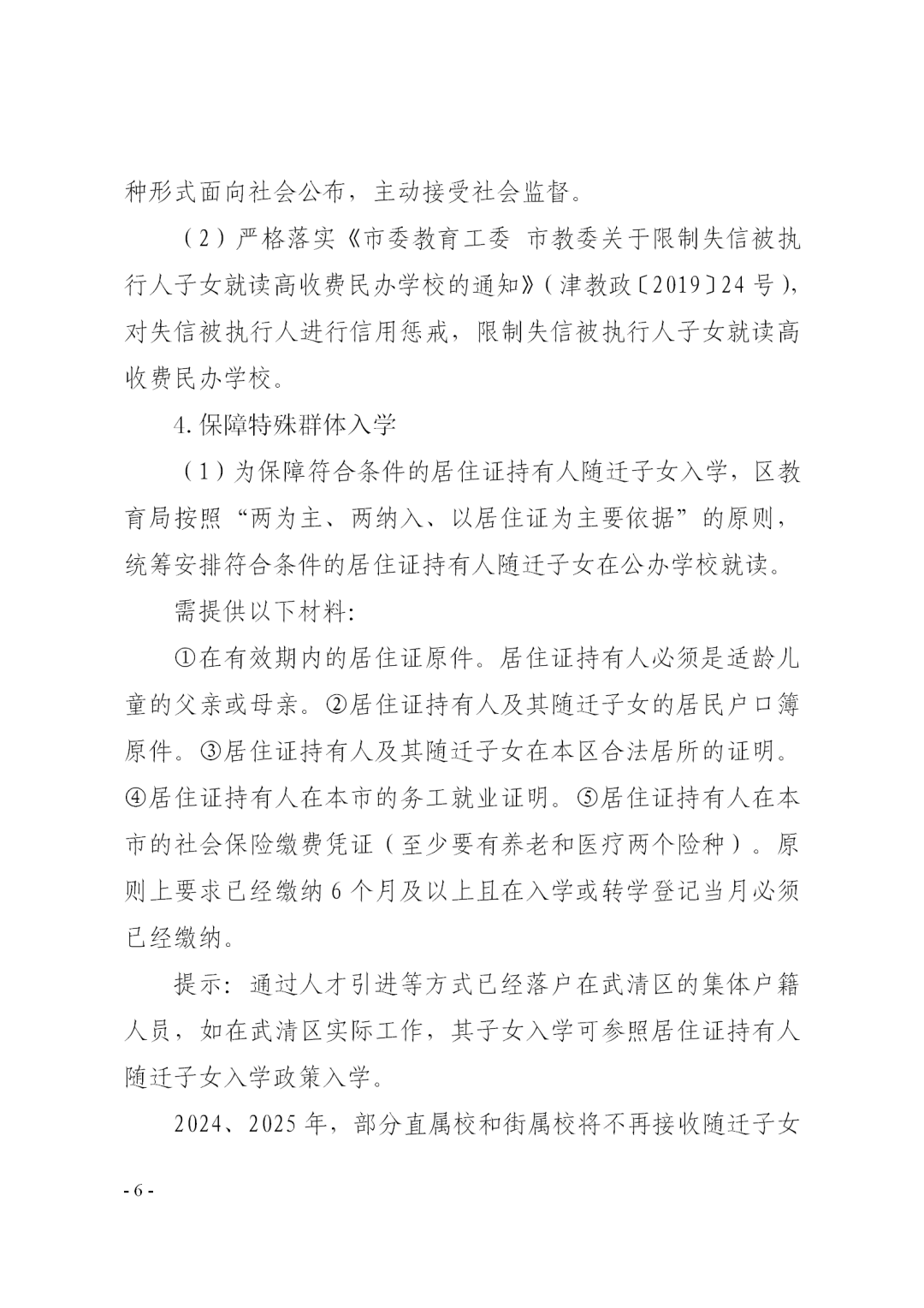 涉及宜兴埠三所小学→天津16个区小学招生政策今日公布! 第62张