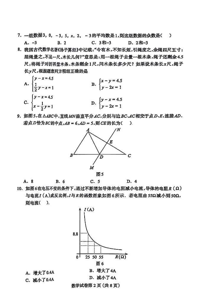 【中考模拟】2024年河北省保定市二模中考适应性训练数学试卷含答案 第2张 【中考模拟】2024年河北省保定市二模中考适应性训练数学试卷含答案 第2张