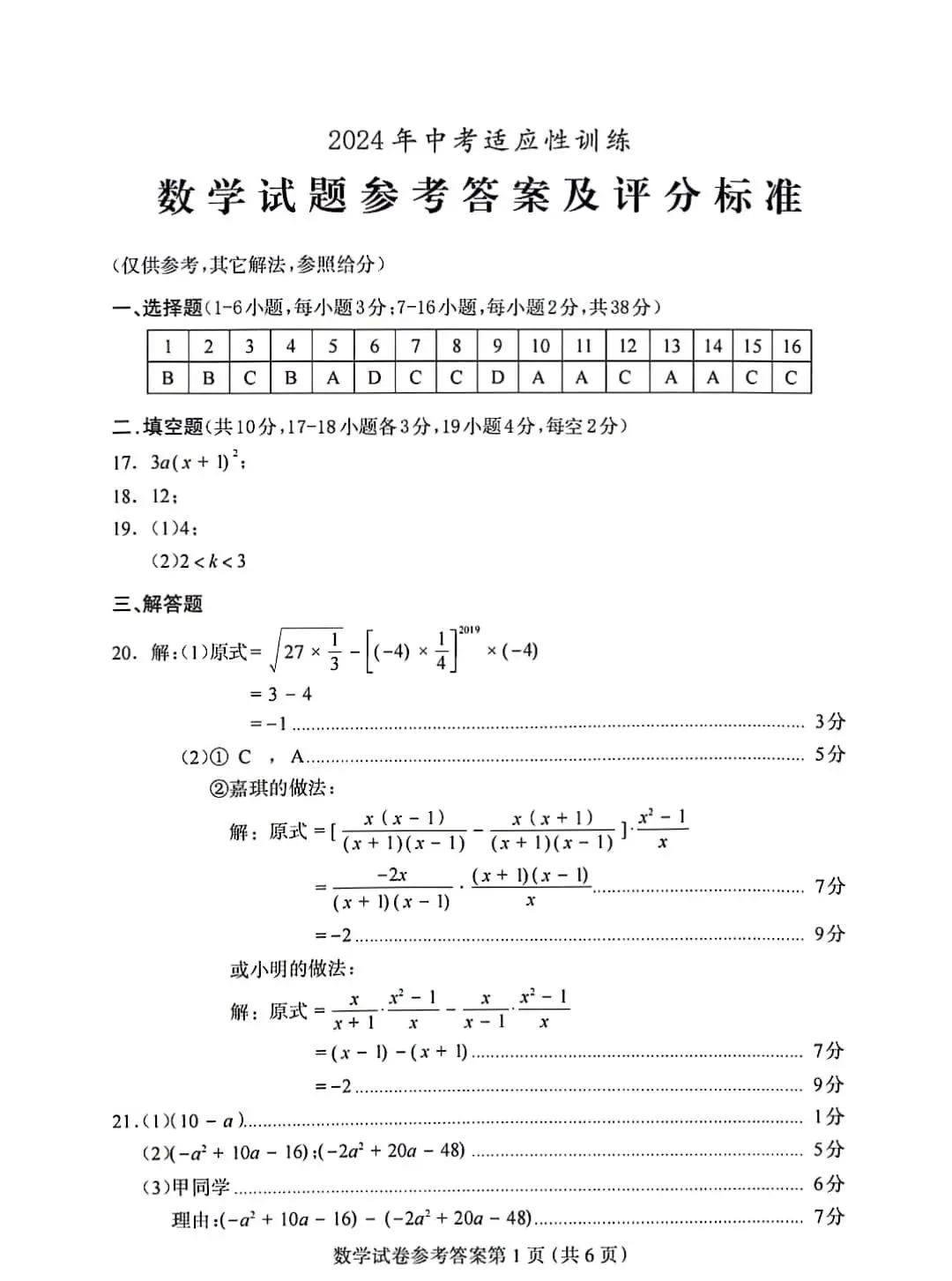 【中考模拟】2024年河北省保定市二模中考适应性训练数学试卷含答案 第9张 【中考模拟】2024年河北省保定市二模中考适应性训练数学试卷含答案 第9张