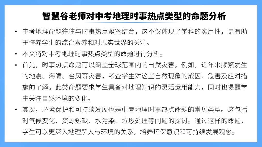 中考地理时事热点类型的命题分析 第6张 中考地理时事热点类型的命题分析 第6张