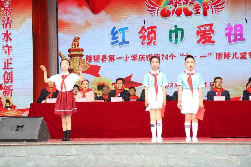 “红领巾爱祖国”——暨隆德县第一小学庆祝第74个“六・一”国际儿童节主题队日活动 第14张