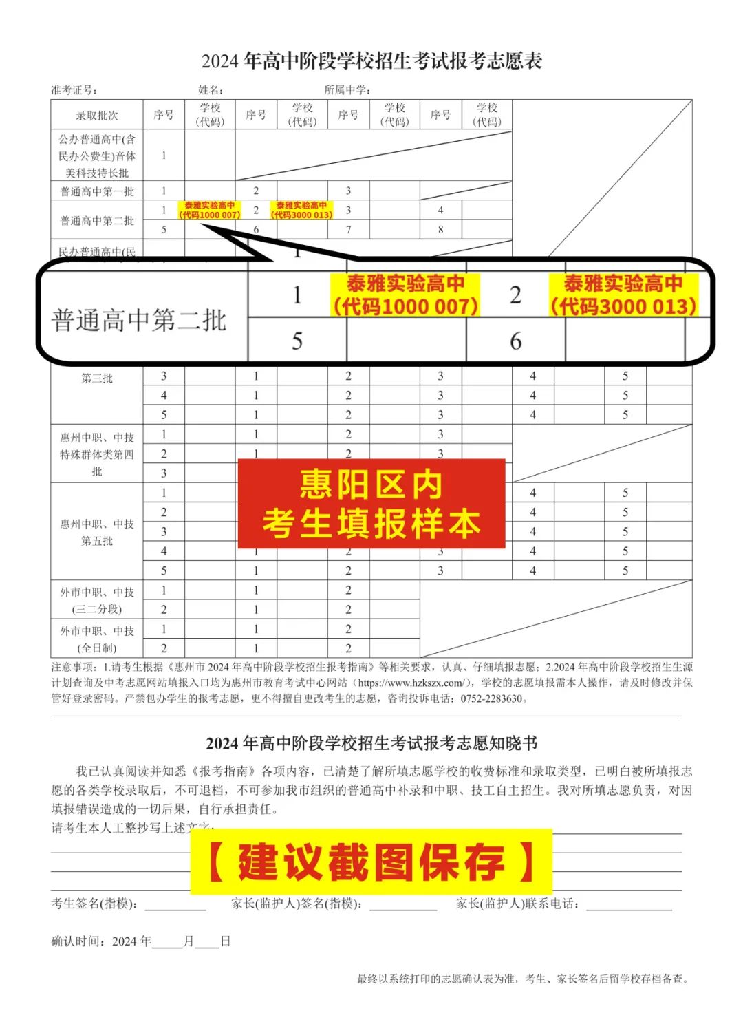 中考志愿填报在即,泰雅实验高中欢迎您填报就读 第2张 中考志愿填报在即,泰雅实验高中欢迎您填报就读 第2张