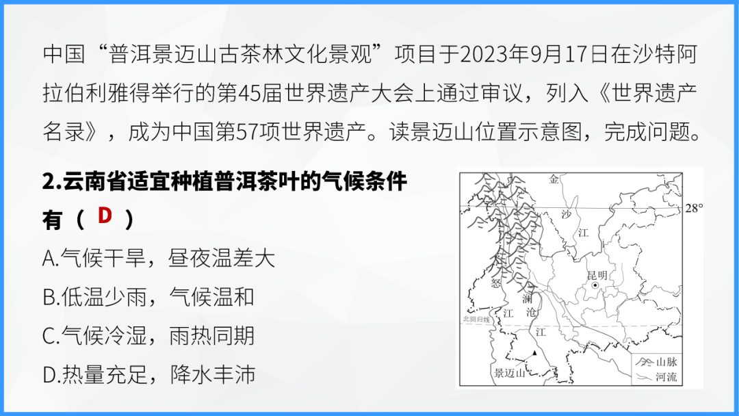 中考地理时事热点类型的命题分析 第27张 中考地理时事热点类型的命题分析 第27张