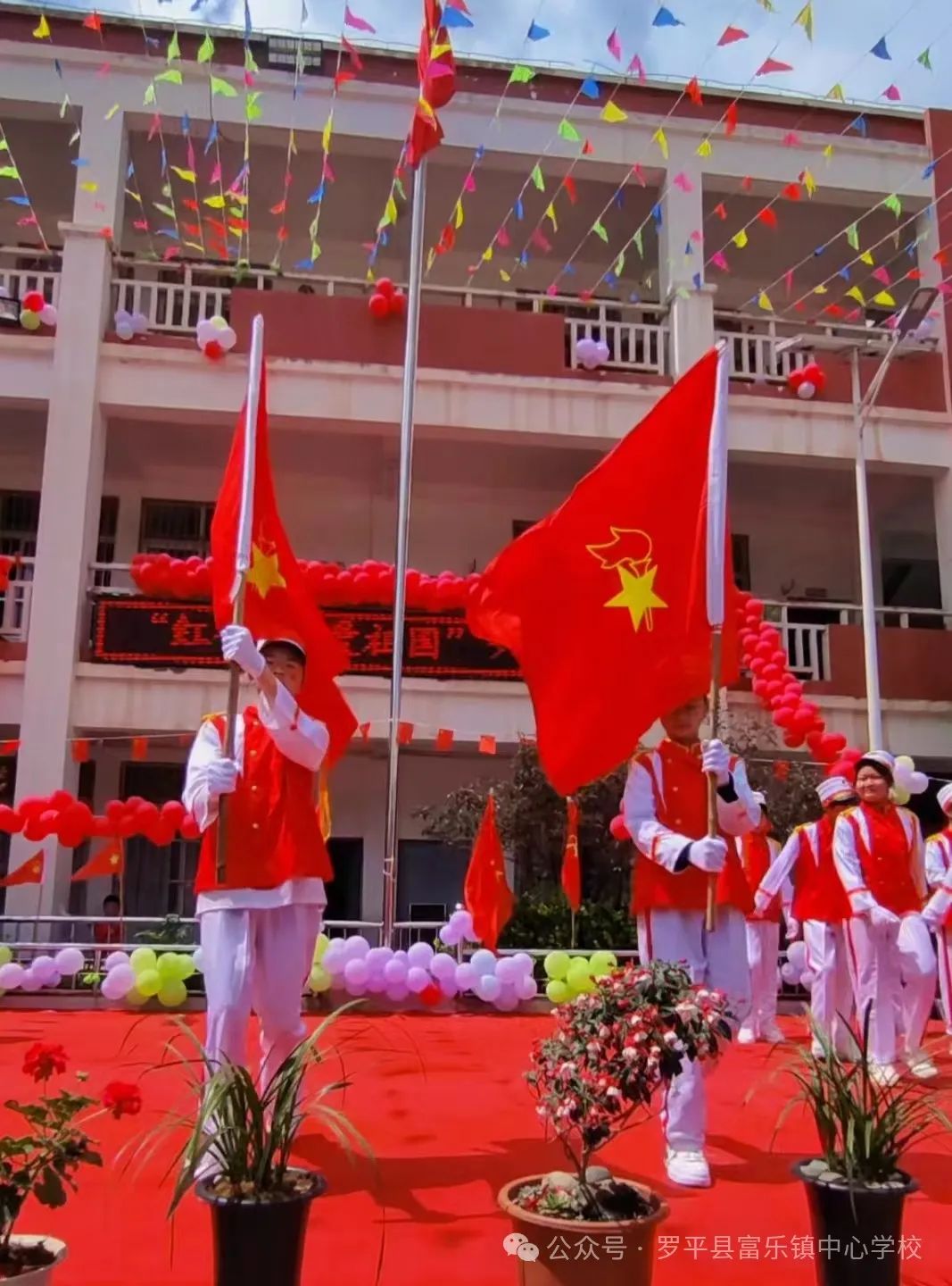 罗平县富乐镇板村小学“红领巾  爱祖国”六一活动 第22张