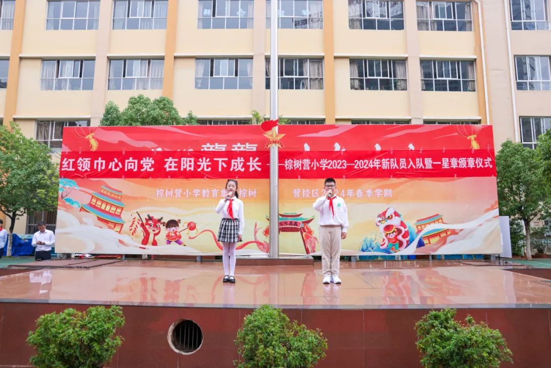 “红领巾 爱祖国”| 棕树营小学2024年“红领巾心向党 在阳光下成长”欢庆“六一”主题队日暨新队员入队仪式活动圆满举行 第12张 “红领巾 爱祖国”| 棕树营小学2024年“红领巾心向党 在阳光下成长”欢庆“六一”主题队日暨新队员入队仪式活动圆满举行 第12张