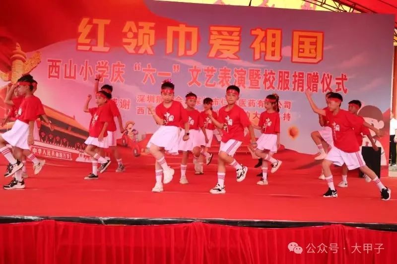 甲西西山小学庆“六一” . 暨校服捐赠仪式! 第12张