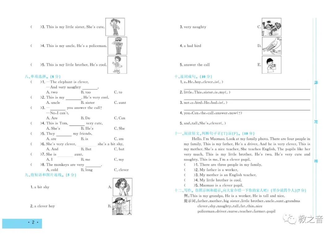 【试卷】外研版三起小学英语3-6年级下册《学海金考卷》(含答案)丨可打印 第11张 【试卷】外研版三起小学英语3-6年级下册《学海金考卷》(含答案)丨可打印 第11张
