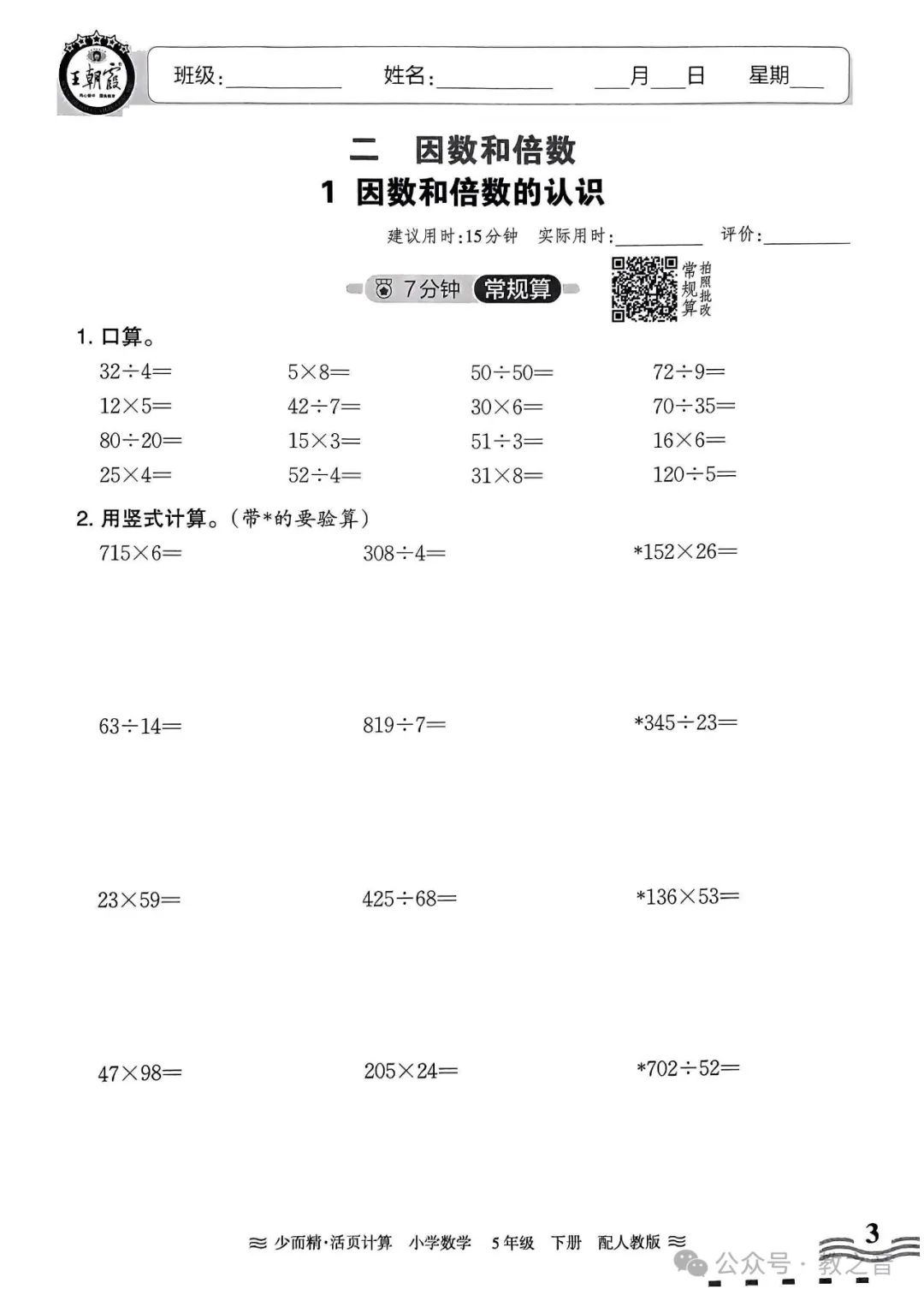 【试卷】24春人教版小学数学1-6年级下册王朝霞活页计算(含答案)| 可下载丨可打印 第36张 【试卷】24春人教版小学数学1-6年级下册王朝霞活页计算(含答案)| 可下载丨可打印 第36张