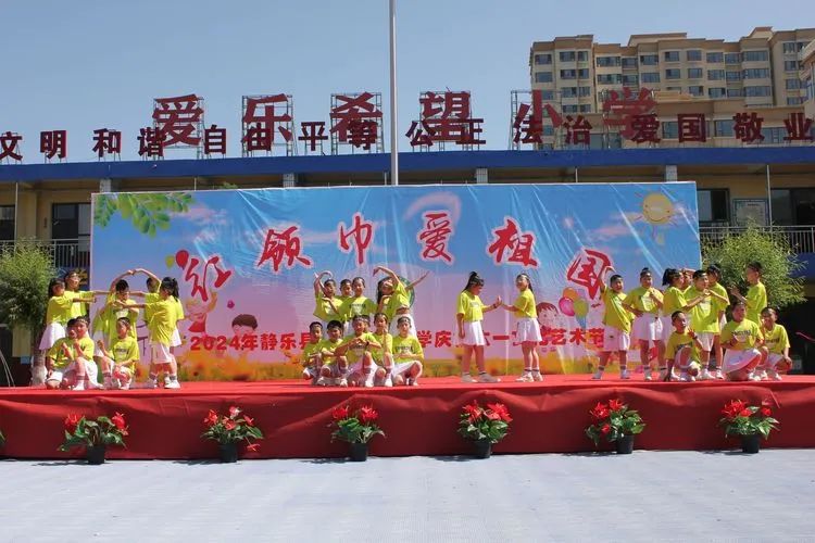 静乐县爱乐小学2024年庆“六一”文化艺术节活动 第31张