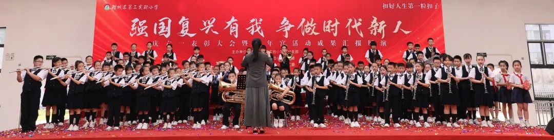 【喜迎六一】鲤城区第三实验小学“强国复兴有我,争做时代新人”庆六一表彰大会暨少年宫活动成果汇报展演(一) 第46张 【喜迎六一】鲤城区第三实验小学“强国复兴有我,争做时代新人”庆六一表彰大会暨少年宫活动成果汇报展演(一) 第46张