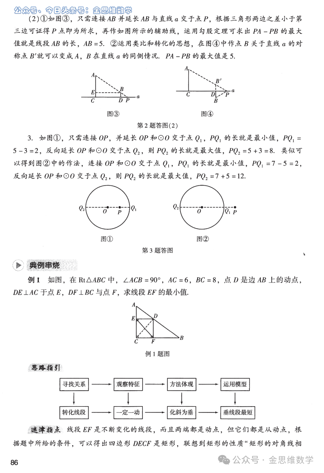 中考复习锦鲤——几何实用模型5讲 第5张