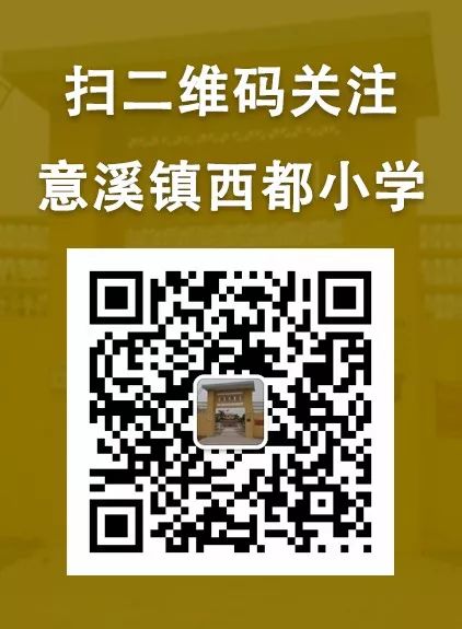 数海扬帆 科创未来——意溪镇西都小学第五届数科节系列活动报道 第197张