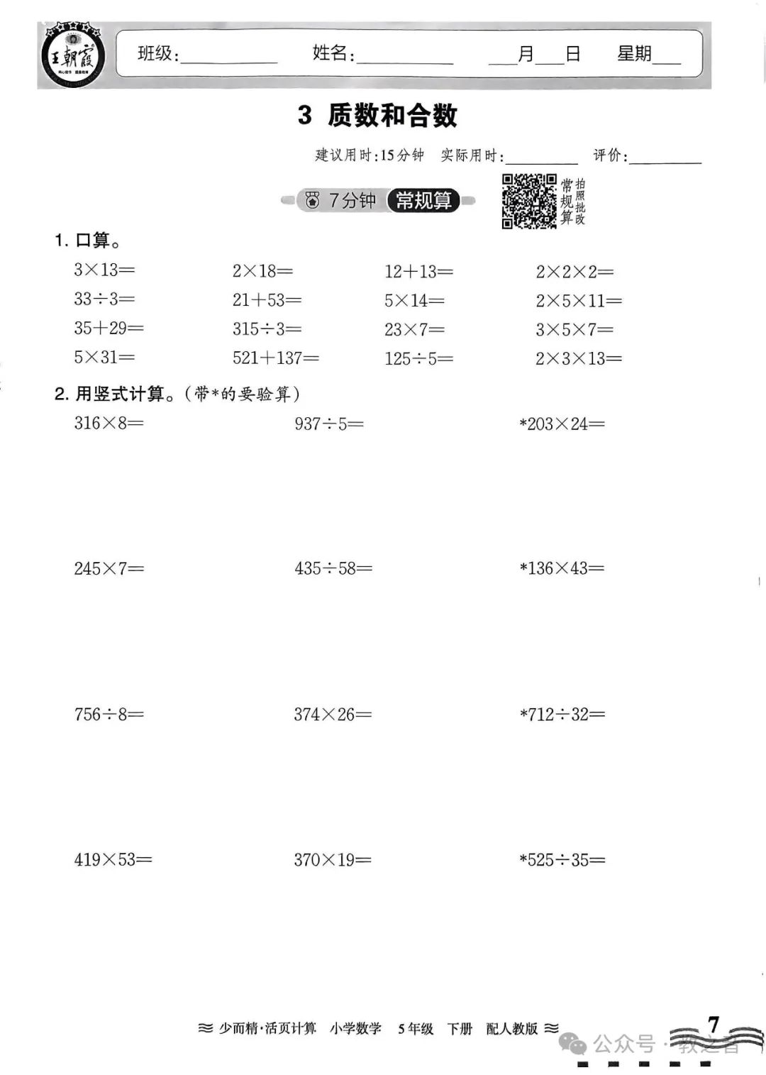 【试卷】24春人教版小学数学1-6年级下册王朝霞活页计算(含答案)| 可下载丨可打印 第40张 【试卷】24春人教版小学数学1-6年级下册王朝霞活页计算(含答案)| 可下载丨可打印 第40张
