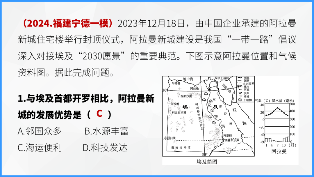 中考地理时事热点类型的命题分析 第83张 中考地理时事热点类型的命题分析 第83张