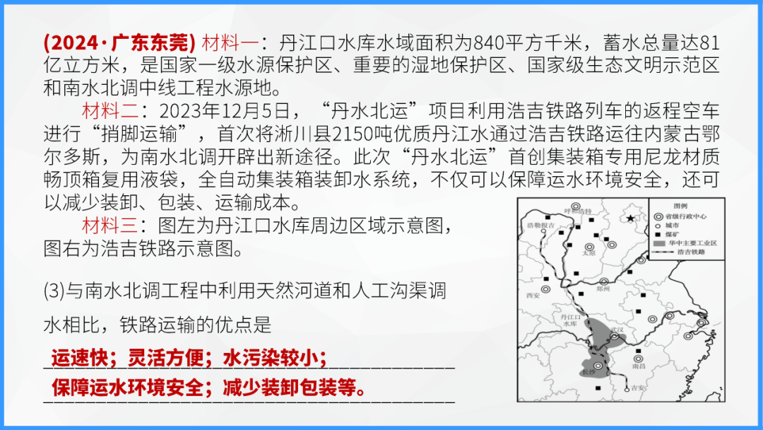 中考地理时事热点类型的命题分析 第60张 中考地理时事热点类型的命题分析 第60张