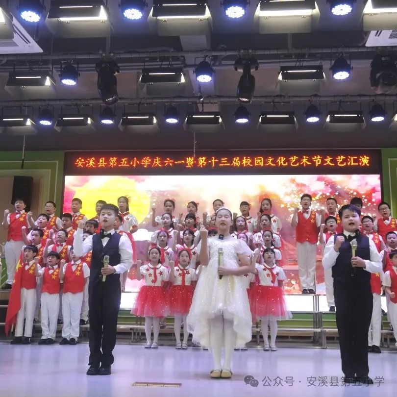安溪县第五小学庆“六一”暨第十三届校园文化艺术节文艺汇演 第92张