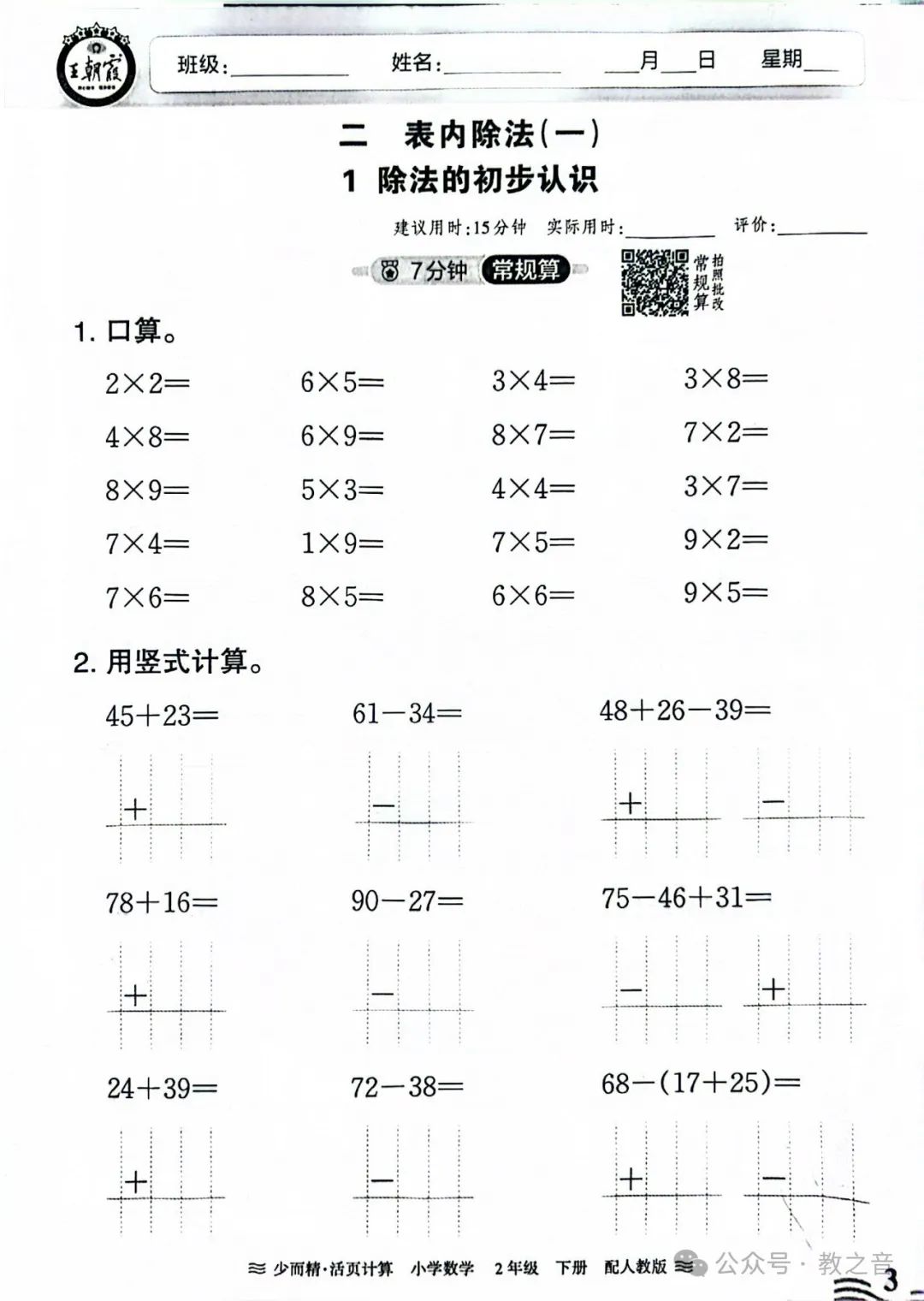 【试卷】24春人教版小学数学1-6年级下册王朝霞活页计算(含答案)| 可下载丨可打印 第15张 【试卷】24春人教版小学数学1-6年级下册王朝霞活页计算(含答案)| 可下载丨可打印 第15张