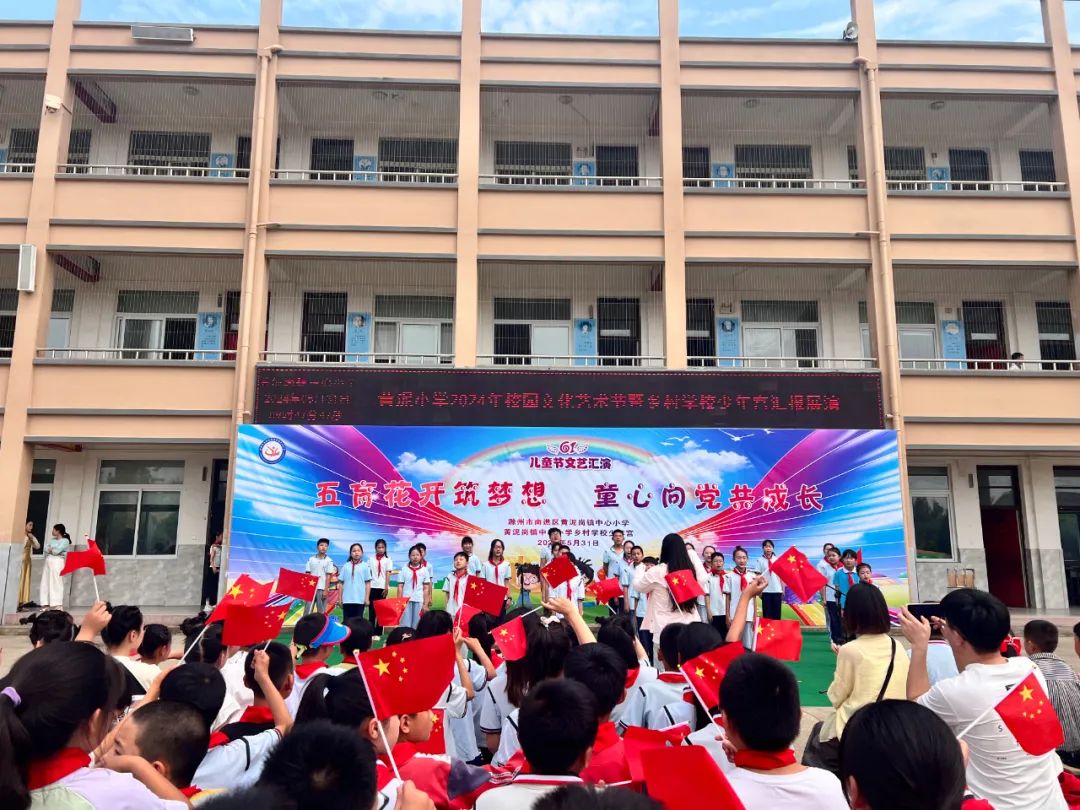 黄泥岗镇中心小学成功举办“六一”儿童节庆祝活动 第28张