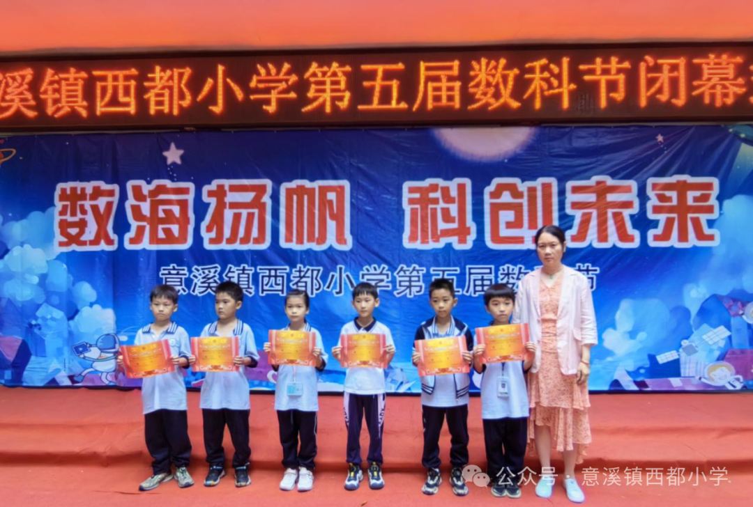数海扬帆 科创未来——意溪镇西都小学第五届数科节系列活动报道 第104张
