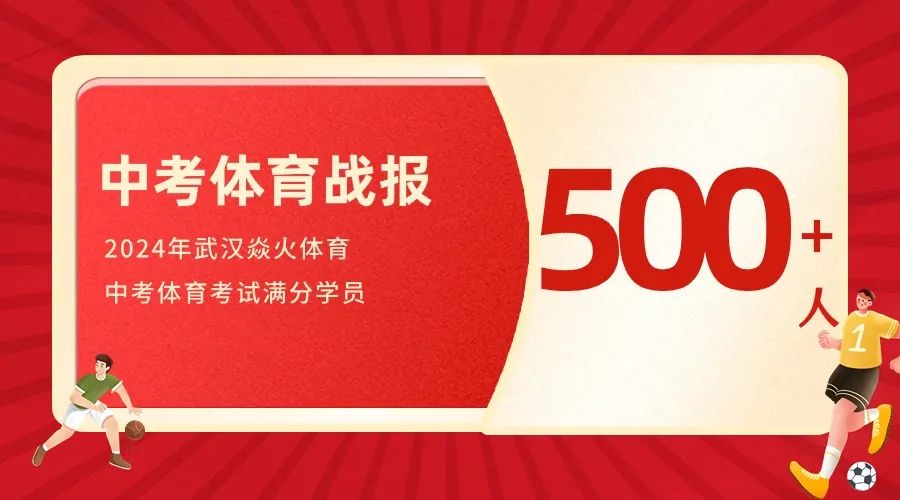 【中考体育暑假班】武汉焱火体育暑假班、全年班同步招生! 第1张 【中考体育暑假班】武汉焱火体育暑假班、全年班同步招生! 第1张