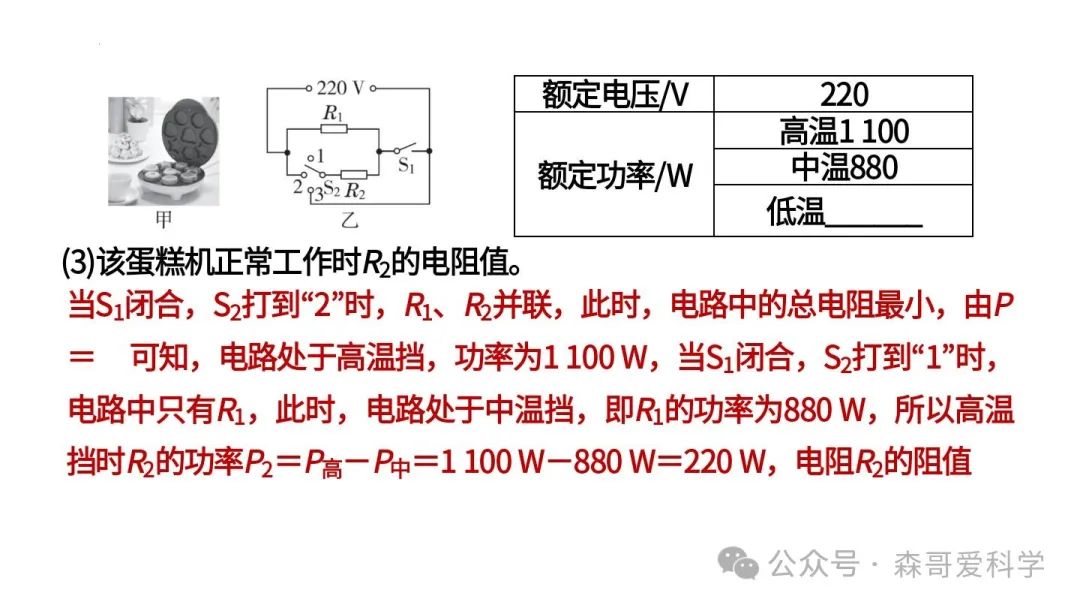 中考专题:以电热器为载体的综合计算(必考) 第24张