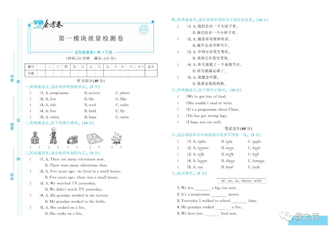 【试卷】外研版三起小学英语3-6年级下册《学海金考卷》(含答案)丨可打印 第14张 【试卷】外研版三起小学英语3-6年级下册《学海金考卷》(含答案)丨可打印 第14张