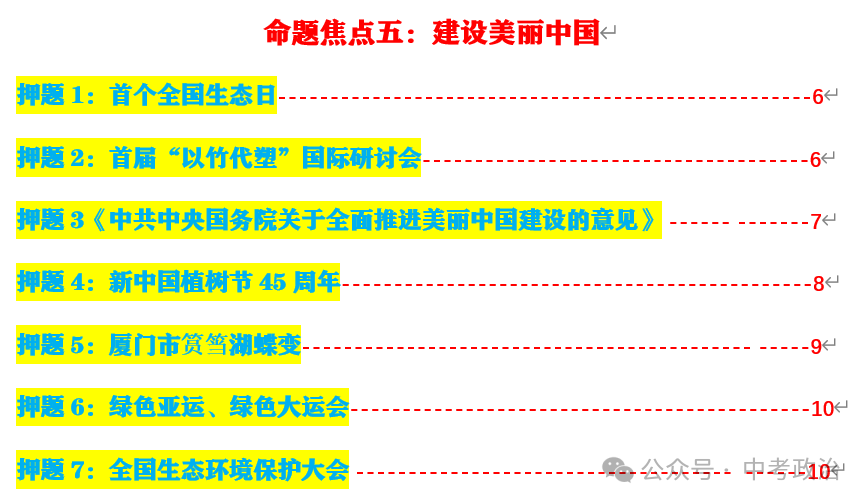 2024年中考道法终极押题(绝密)第1-3期 第25张