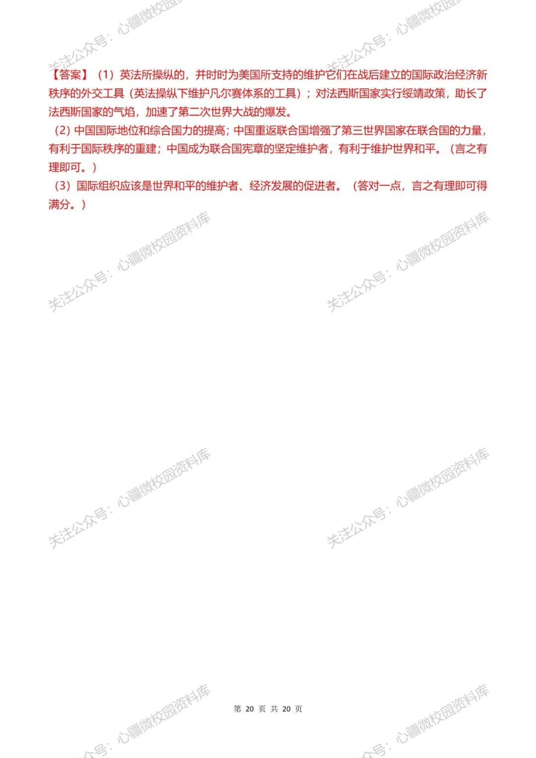 【初中历史】中考模拟主观题 第21张