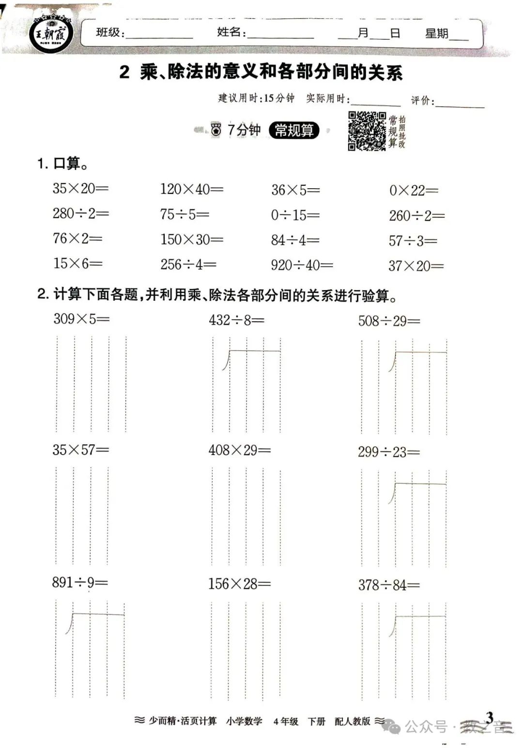 【试卷】24春人教版小学数学1-6年级下册王朝霞活页计算(含答案)| 可下载丨可打印 第29张 【试卷】24春人教版小学数学1-6年级下册王朝霞活页计算(含答案)| 可下载丨可打印 第29张