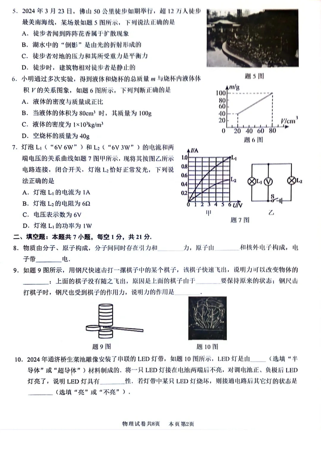 中考物理 | 2024广东省佛山市南海区·三水区二模卷含答案 第4张