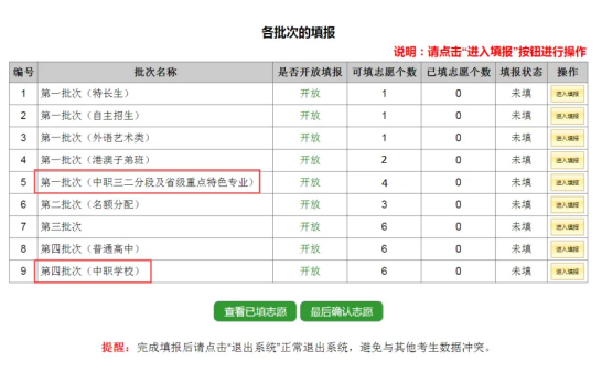 必看!2024年广州地区中考志愿填报指南 第4张 必看!2024年广州地区中考志愿填报指南 第4张