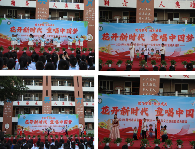 【林州市庙前街小学】花开新时代 童唱中国梦——庆“六一”儿童节文艺演出暨经典诵读 第6张 【林州市庙前街小学】花开新时代 童唱中国梦——庆“六一”儿童节文艺演出暨经典诵读 第6张