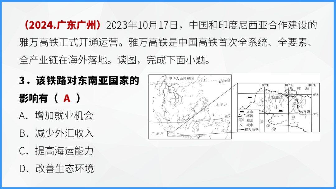 中考地理时事热点类型的命题分析 第116张 中考地理时事热点类型的命题分析 第116张