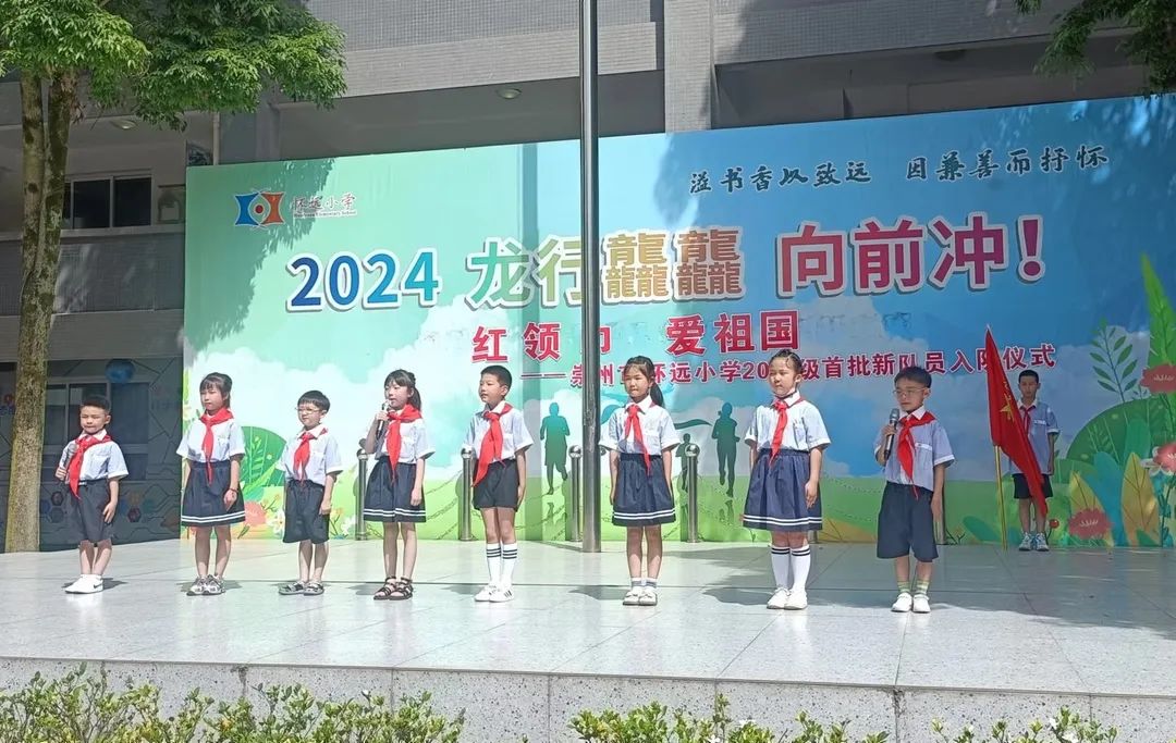 红领巾 爱祖国——记怀远小学教育集团2024年春新队员入队仪式 第32张 红领巾 爱祖国——记怀远小学教育集团2024年春新队员入队仪式 第32张