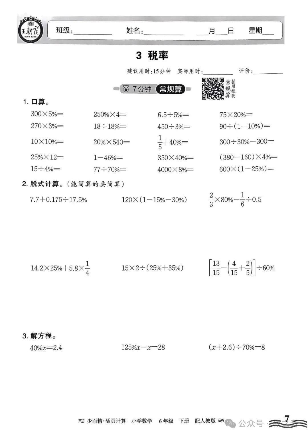 【试卷】24春人教版小学数学1-6年级下册王朝霞活页计算(含答案)| 可下载丨可打印 第47张 【试卷】24春人教版小学数学1-6年级下册王朝霞活页计算(含答案)| 可下载丨可打印 第47张