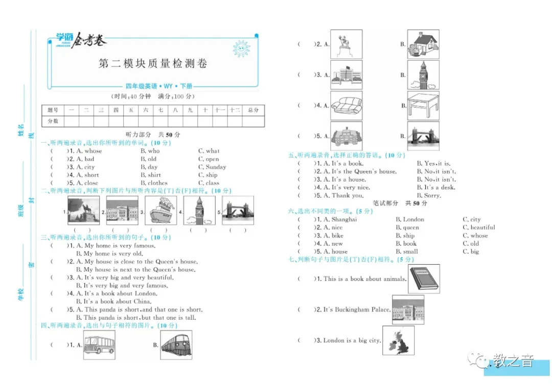 【试卷】外研版三起小学英语3-6年级下册《学海金考卷》(含答案)丨可打印 第12张 【试卷】外研版三起小学英语3-6年级下册《学海金考卷》(含答案)丨可打印 第12张