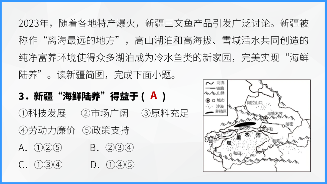中考地理时事热点类型的命题分析 第19张 中考地理时事热点类型的命题分析 第19张