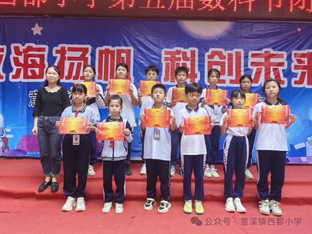 数海扬帆 科创未来——意溪镇西都小学第五届数科节系列活动报道 第136张